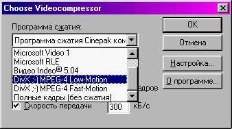 Выбор кодека DivX ;-) для видео